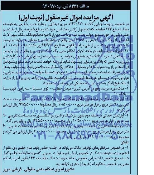 مزایده,پلاک ثبتی