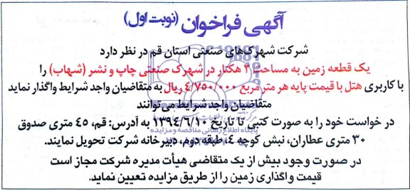 مزایده,زمین