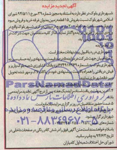 مزایده,15قطعه زمین