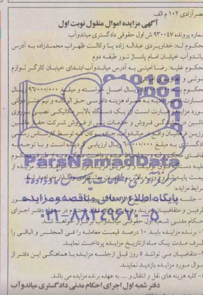 آگهی مزایده اموال منقول , مزایده فروش یکدستگاه بالابر مکانیکی 