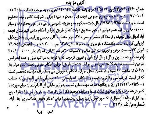 آگهی مزایده,مزایده یک دستگاه خودروی وانت مزدا