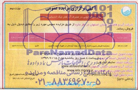 مزایده,زمین و امتیاز احداث یک بلوک اپارتمان