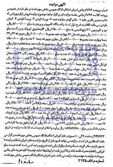 آگهی مزایده,مزایده کامپیوتر و پرینتر و ...