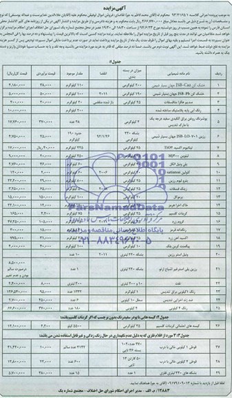مزایده,مزایده خشک کن، و ....