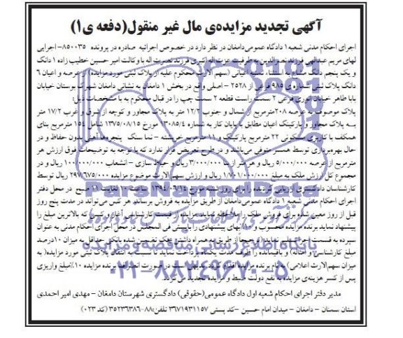 مزایده,پلاک ثبتی
