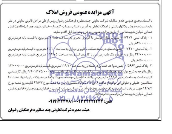 مزایده,فروش پلاکهای ثبتی