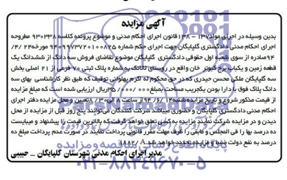 مزایده,پلاک و یکباب برج کبوتر