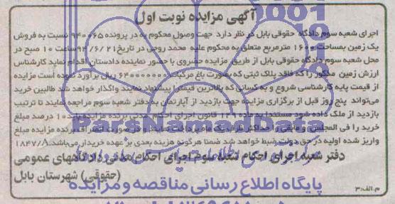 مزایده,باغ مرکبات