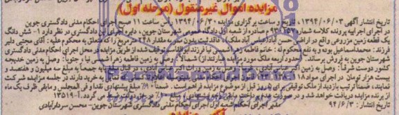 مزایده,زمین مزروعی