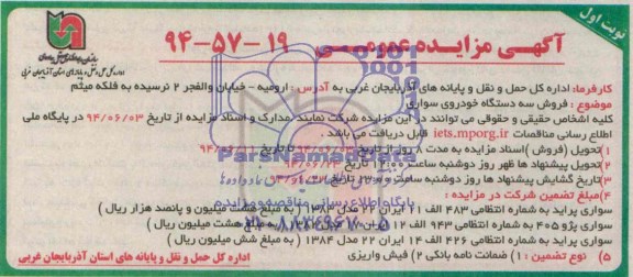 آگهی مزایده عمومی, مزایده فروش سه دستگاه خودروی سواری