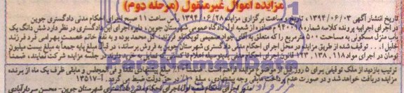 مزایده,ششدانگ منزل مسکونی