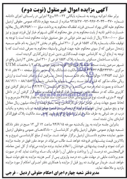 مزایده,ساختمان