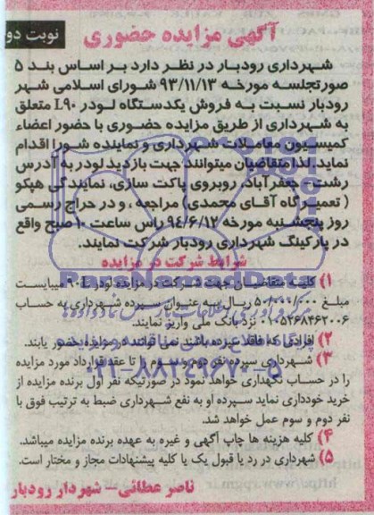 آگهی مزایده حضوری , مزایده فروش یکدستگاه لودر L90