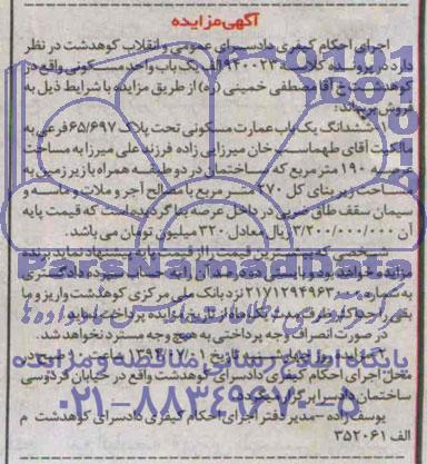 مزایده,عمارت مسکونی