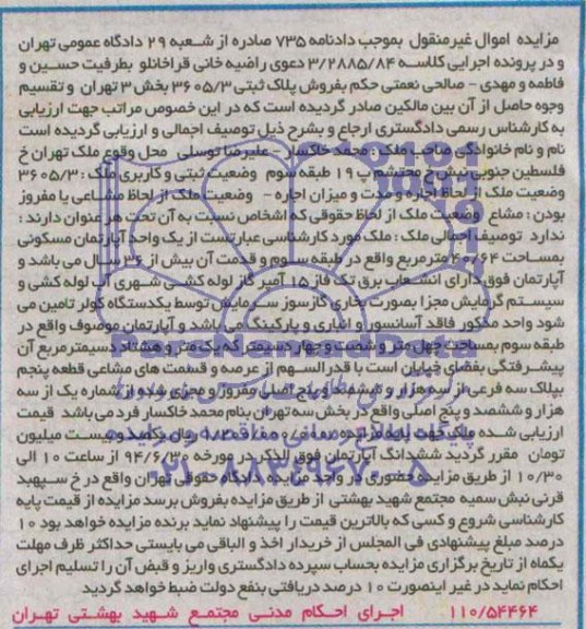 مزایده,اپارتمان