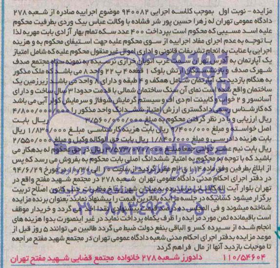 مزایده,اپارتمان