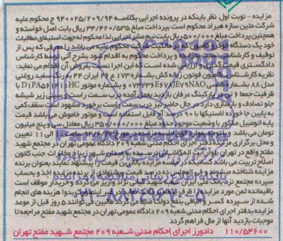 آگهی مزایده , مزایده فروش کامیون فوتون زباله کش