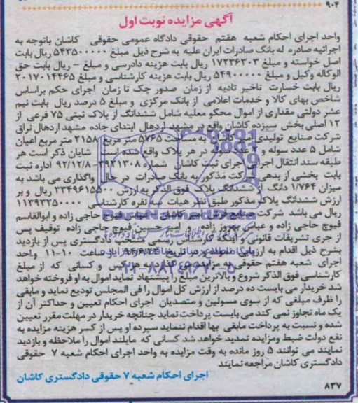 مزایده,ششدانگ پلاک
