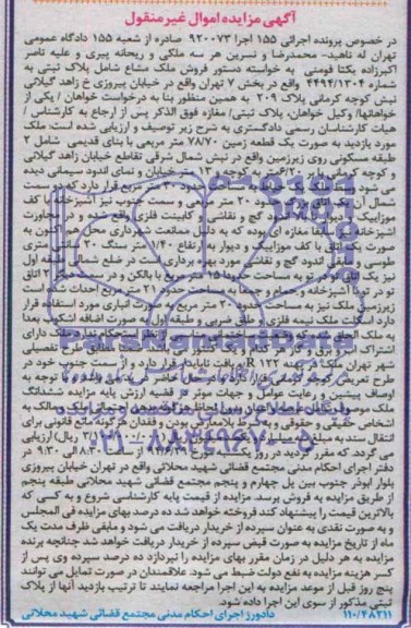 مزایده,ملک مشاع