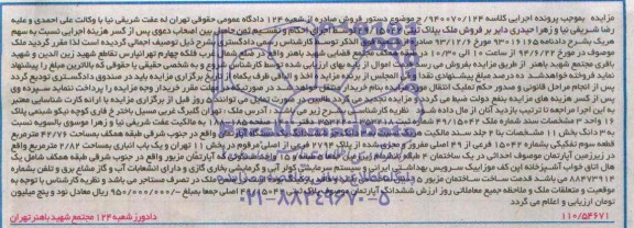 مزایده,اپارتمان