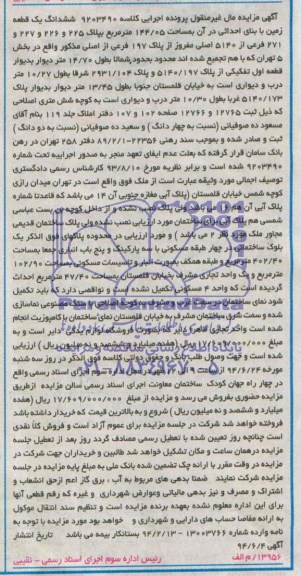 مزایده,زمین
