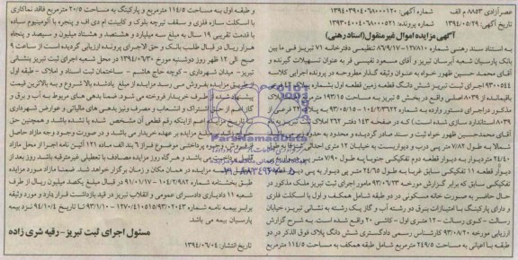 مزایده,زمین