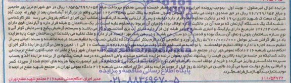 مزایده,اپارتمان