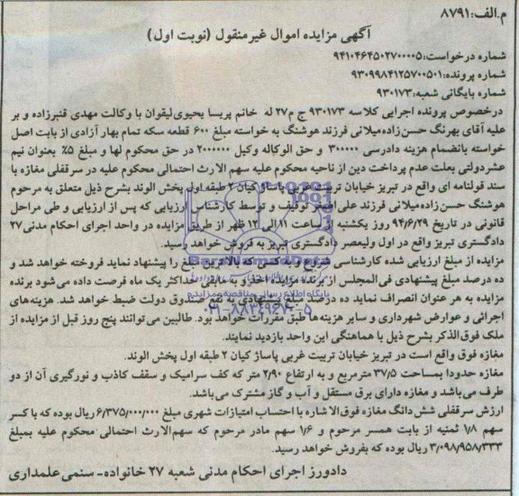 مزایده,سرقفلی مغازه