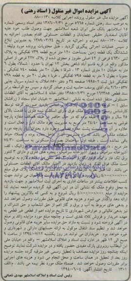 مزایده,زمین