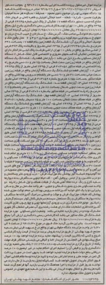 مزایده,زمین