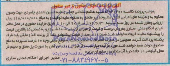 مزایده,19.6تن آهن
