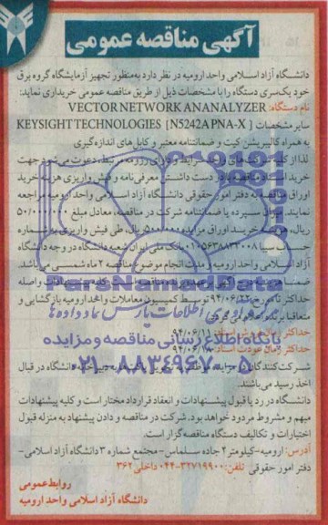 مناقصه عمومی , مناقصه به منظور تجهیز آزمایشگاه گروه برق 