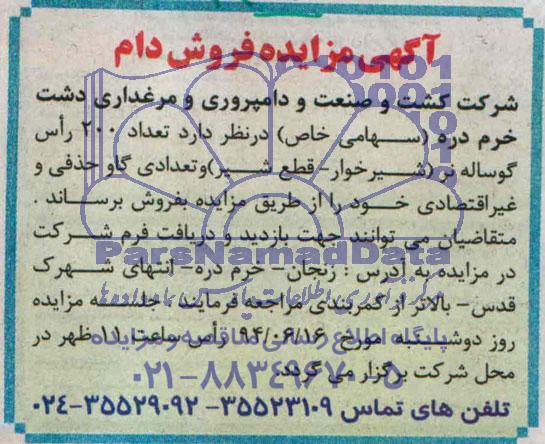 آگهی مزایده , مزایده فروش دام