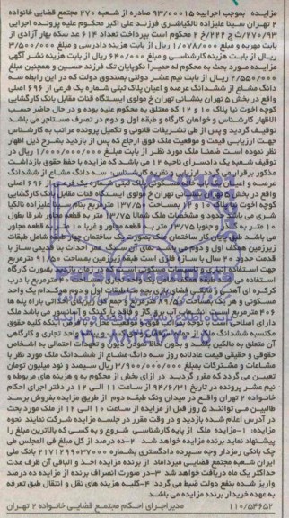 مزایده,پلاک ثبتی
