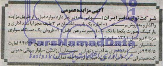 مزايده عمومی , مزايده عمومی اجاره یک باب ساختمان