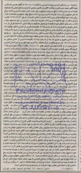 مزایده,ششدانگ یکباب واحد تجاری