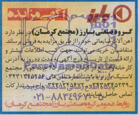 مزایده , مزایده  آهن آلات ضایعاتی 