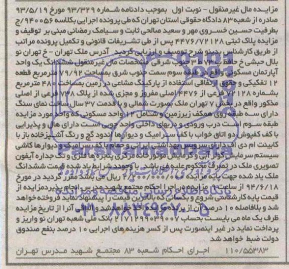 مزایده,اپارتمان مسکونی