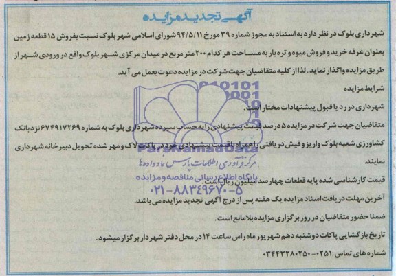 مزایده,فروش15قطعه زمین