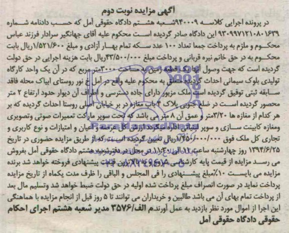 مزایده,زمین