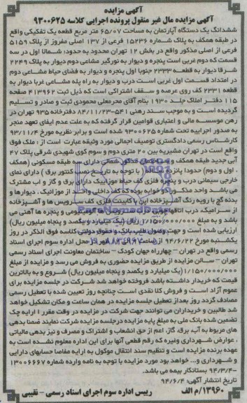 مزایده,اپارتمان