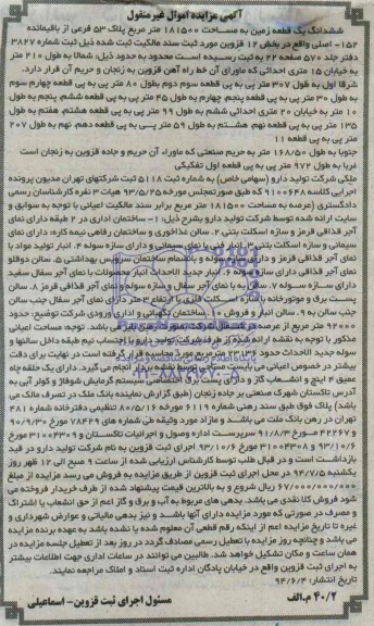 مزایده,زمین