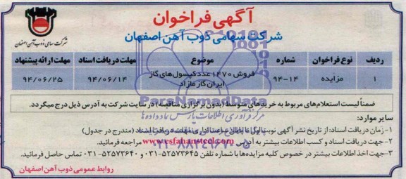 مزایده , مزایده فروش 1470 عدد کپسول های گاز ایران گاز مازاد