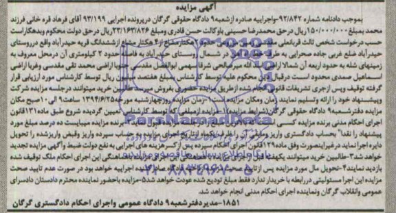 مزایده,زمین مزروعی
