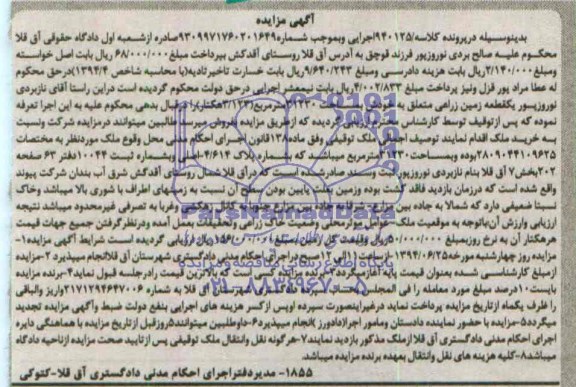 مزایده,زمین زراعی