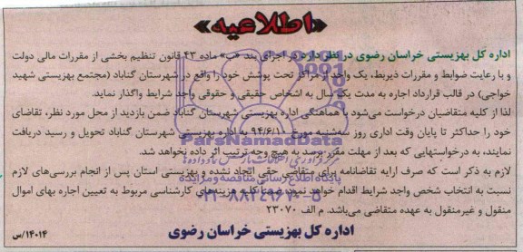 مزایده,مزایده یک واحد از مراکز تحت پوشش