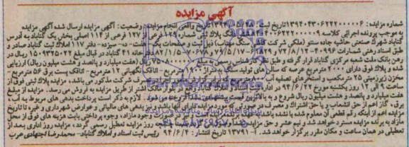 مزایده,پلاک ثبتی