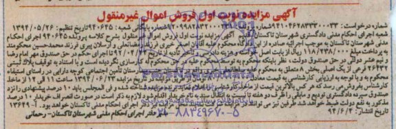 مزایده,پلاک ثبتی