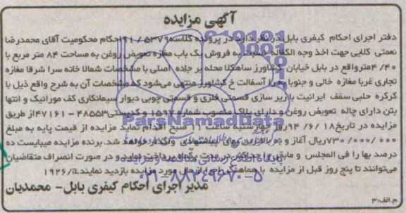 مزایده,مغازه تعویض روغن