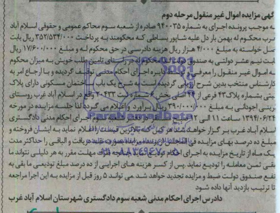 مزایده,ساختمان